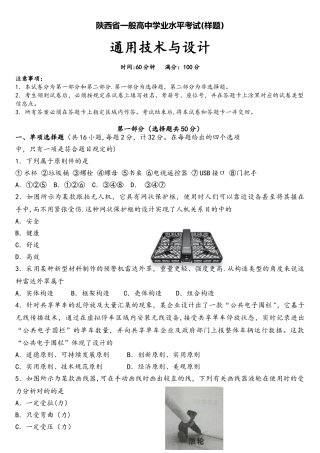2025年陕西省普通高中学业水平考试通用技术样题