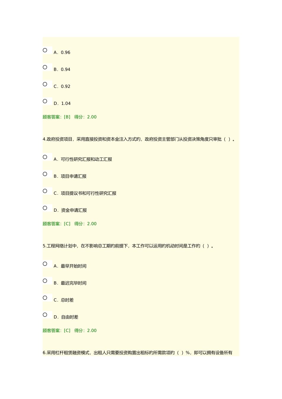 2025年咨询师继续教育工程项目管理答案_第2页