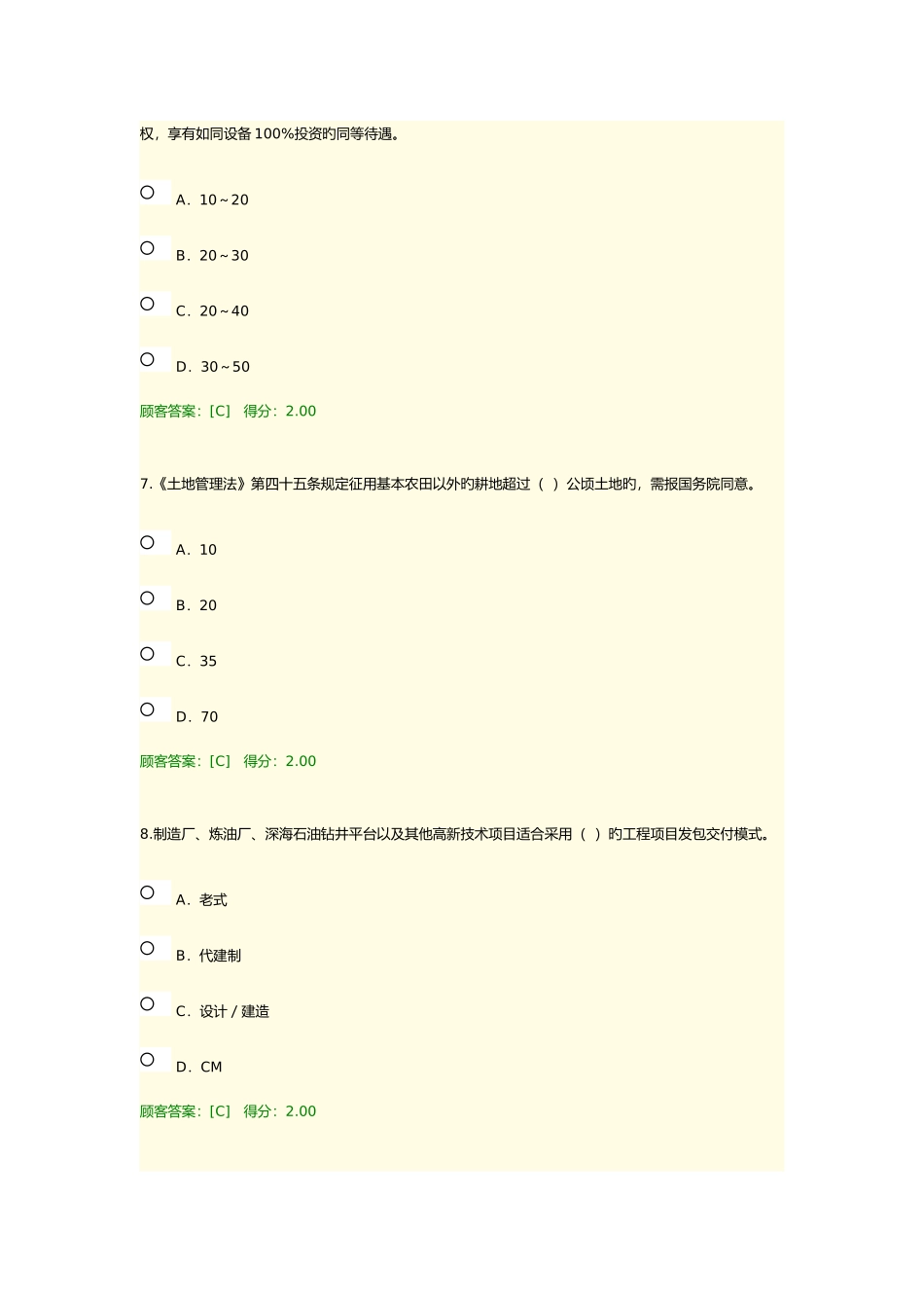 2025年咨询师继续教育工程项目管理答案_第3页