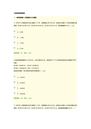 2025年咨询师继续教育工程项目管理答案