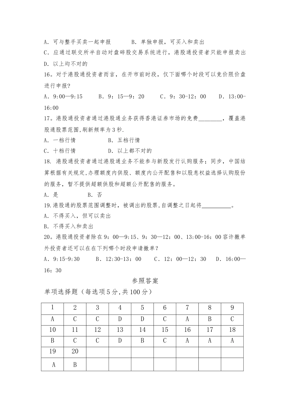 2025年港股通基础知识测试卷_第3页