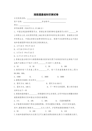 2025年港股通基础知识测试卷