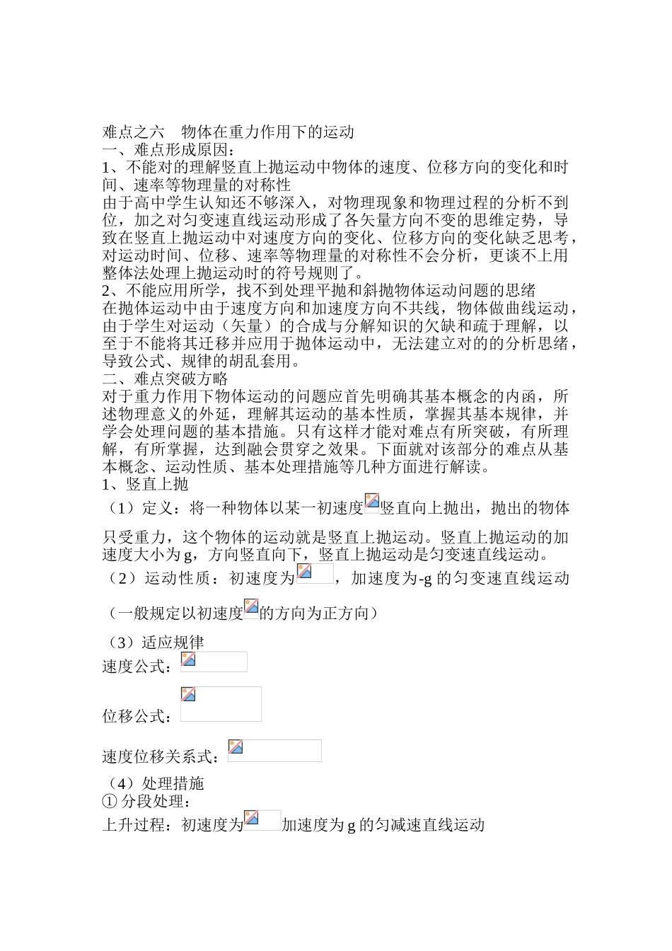 2025年高三物理知识点突破训练题_第1页