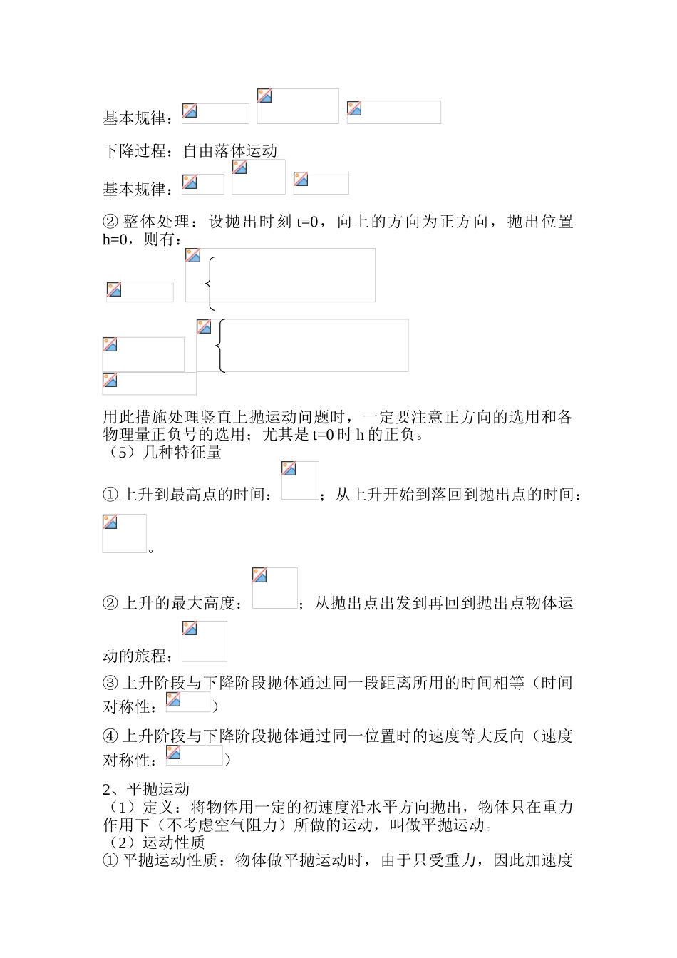 2025年高三物理知识点突破训练题_第2页