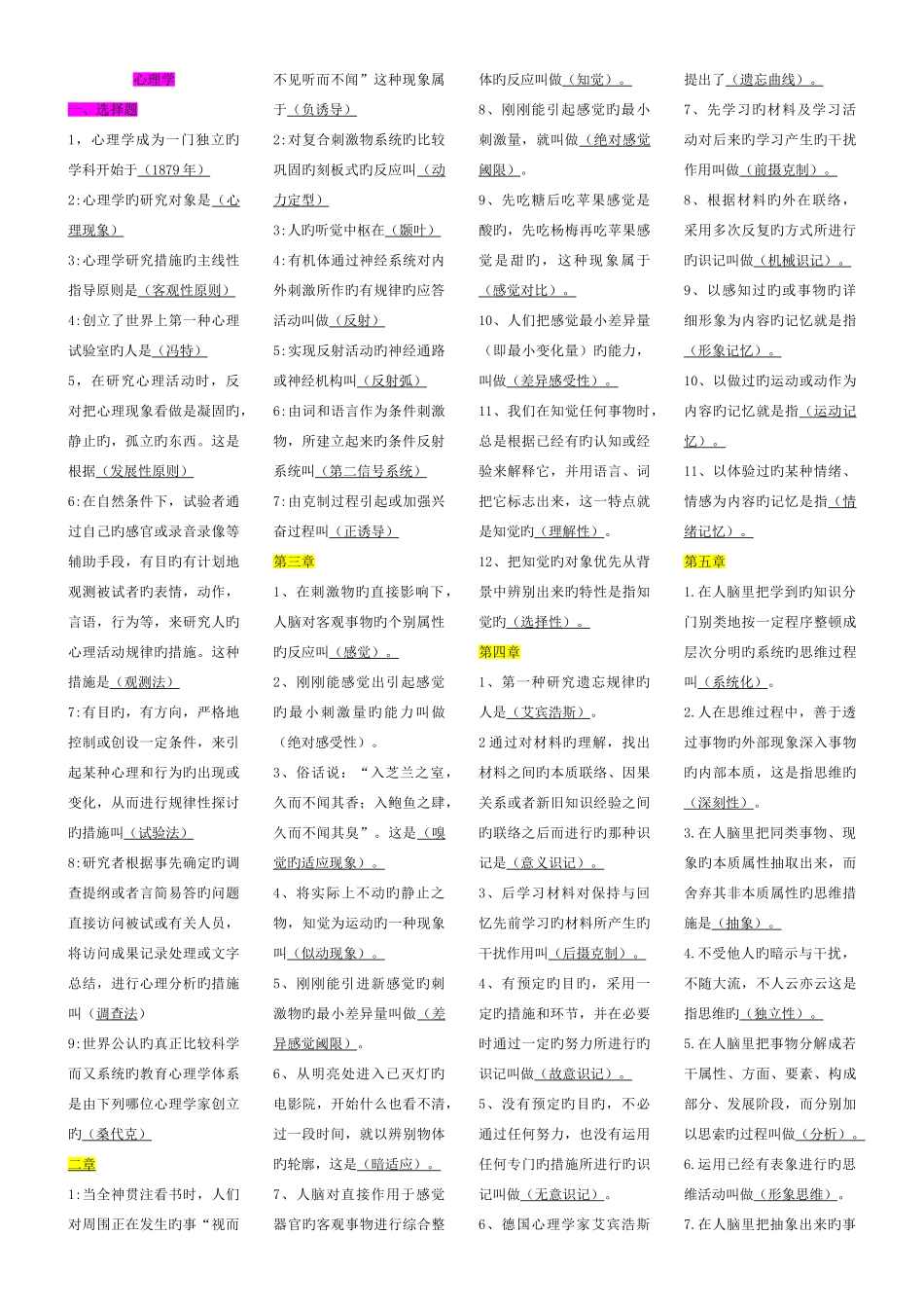 2025年吉林省教师资格证心理学_第1页