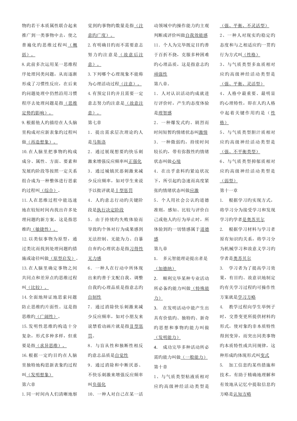2025年吉林省教师资格证心理学_第2页