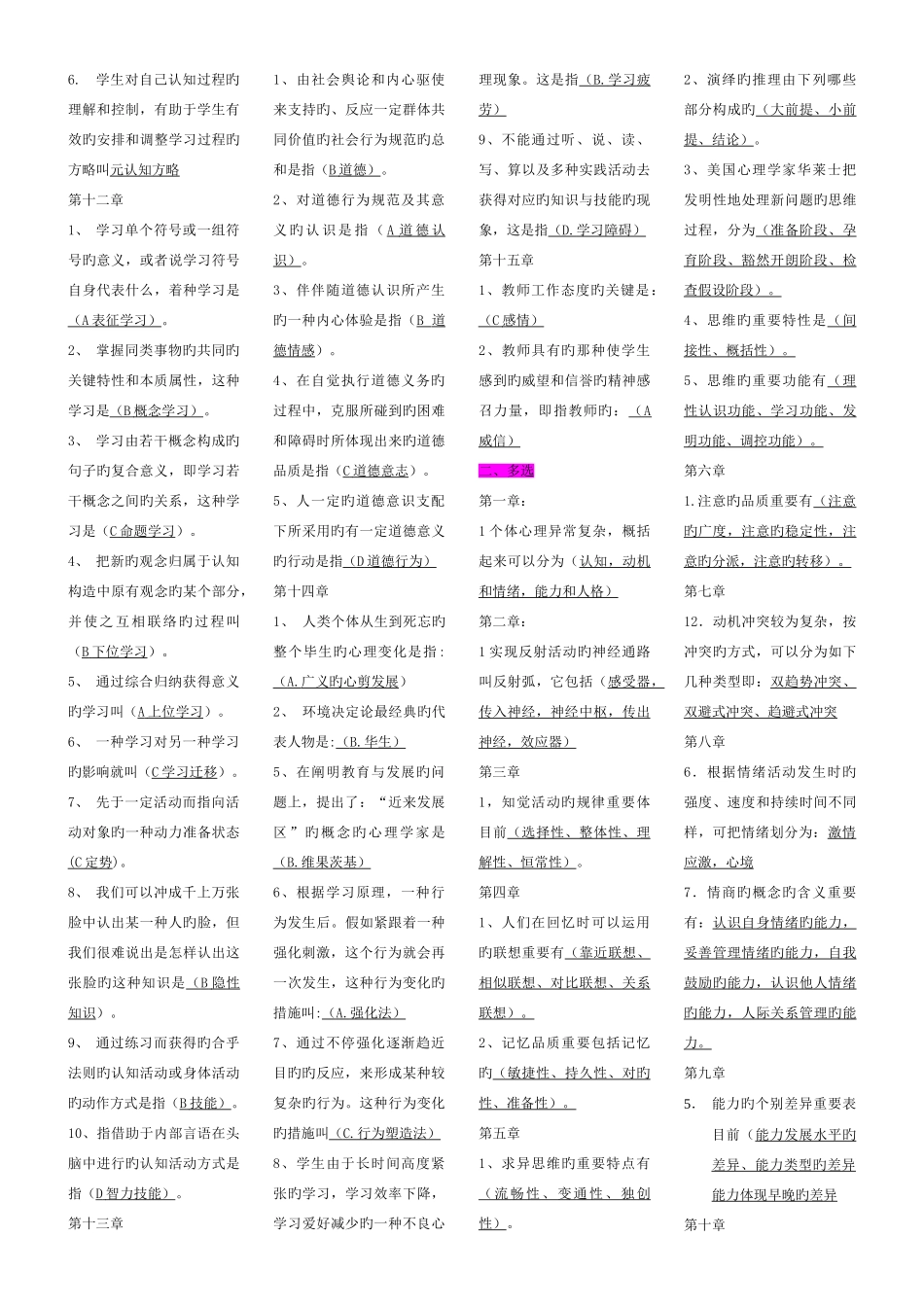 2025年吉林省教师资格证心理学_第3页