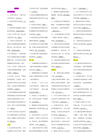 2025年吉林省教师资格证心理学