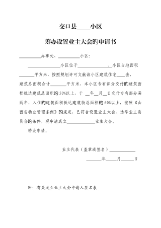 2025年业主委员会的设立申请书全套