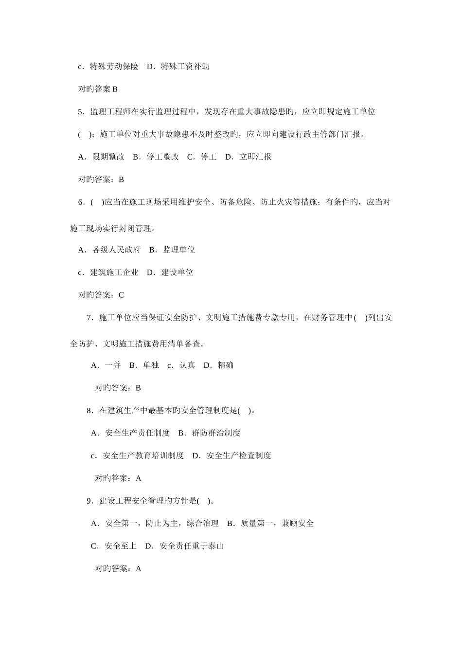 2025年天津建设工程三类人员考试建筑管理题库_第2页