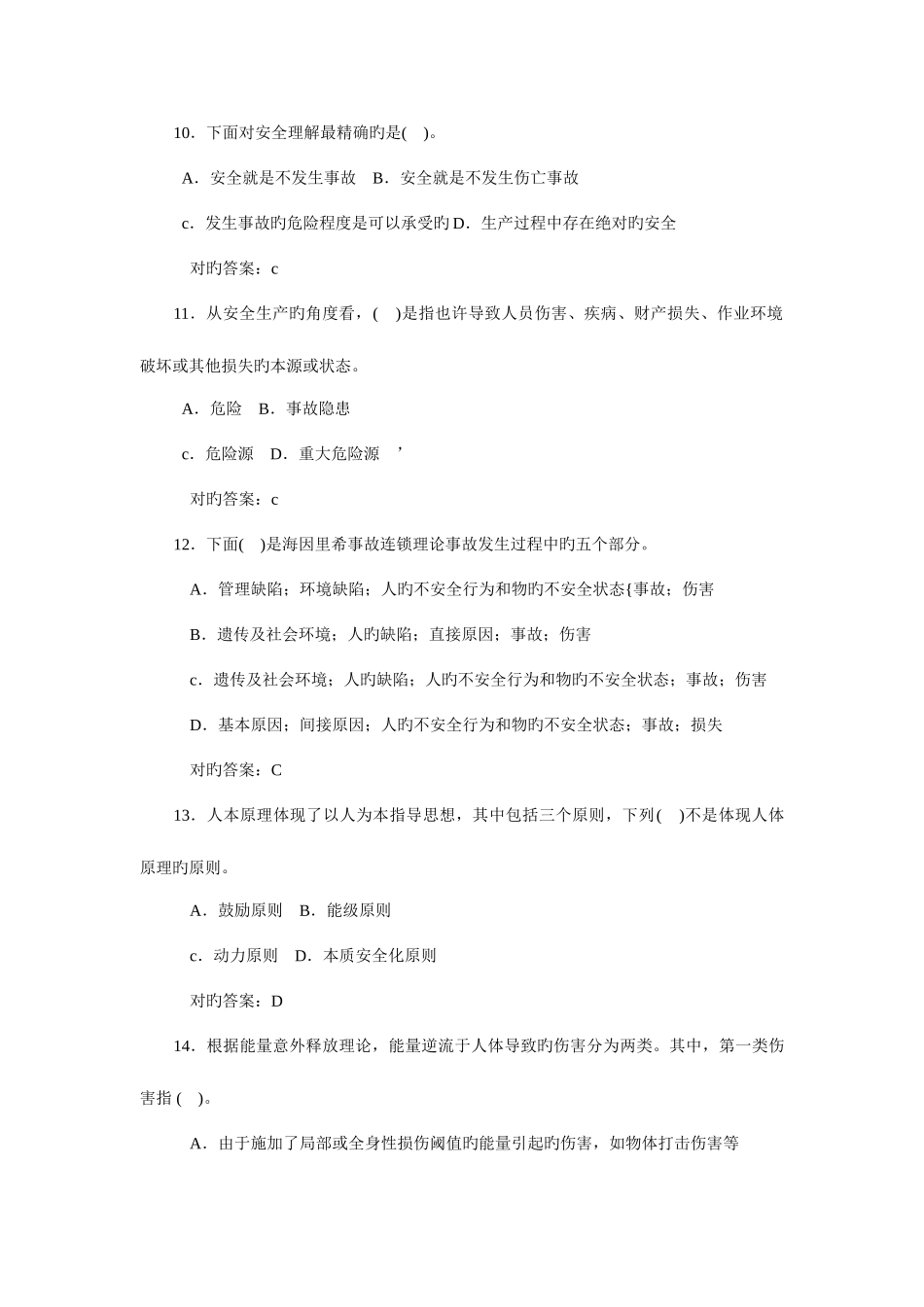 2025年天津建设工程三类人员考试建筑管理题库_第3页