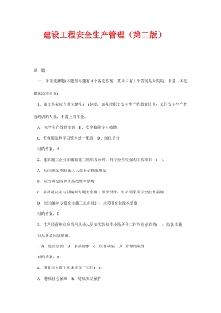 2025年天津建设工程三类人员考试建筑管理题库
