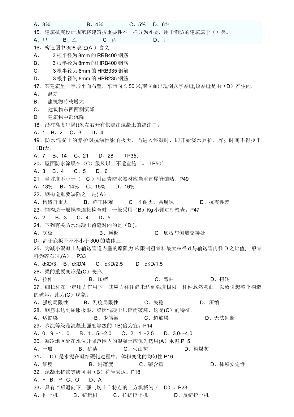 2025年二级建造师资料_第2页