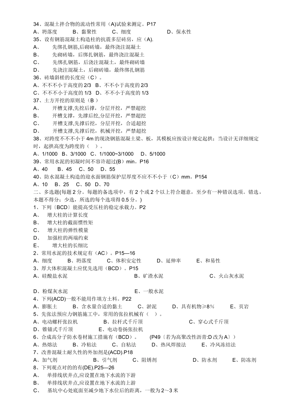 2025年二级建造师资料_第3页
