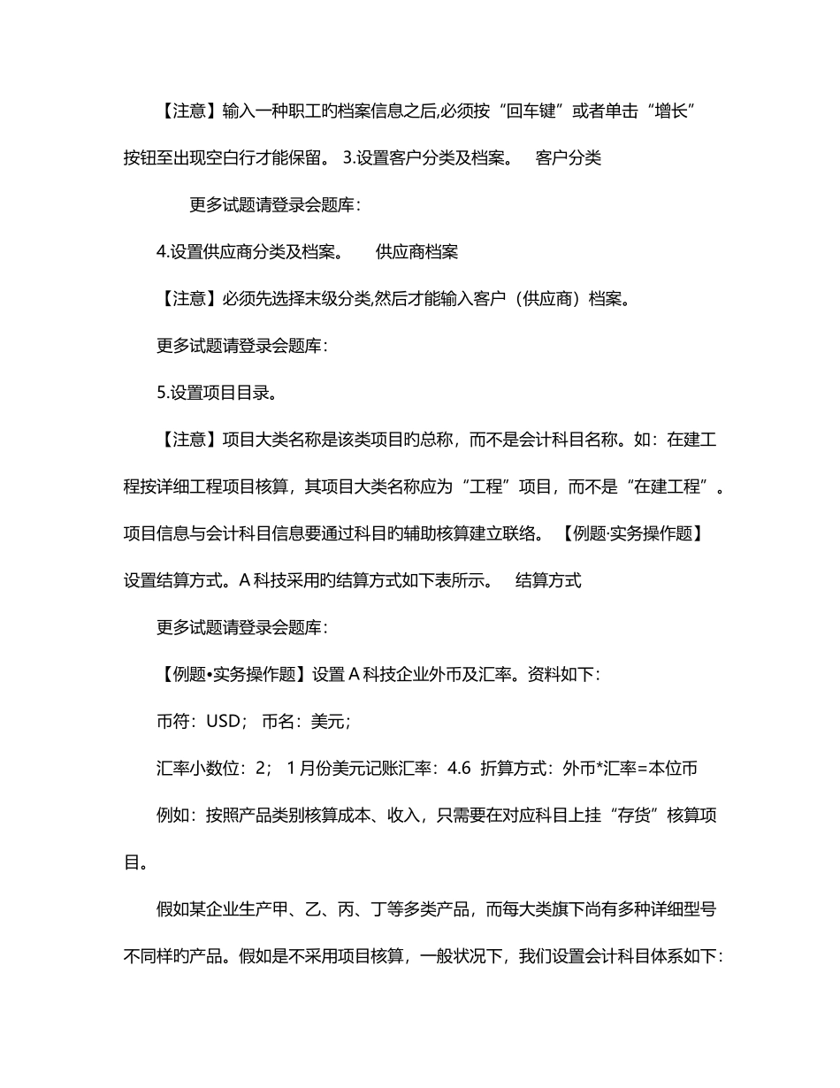 2025年会题库会计电算化会计实务操作软件例题_第3页