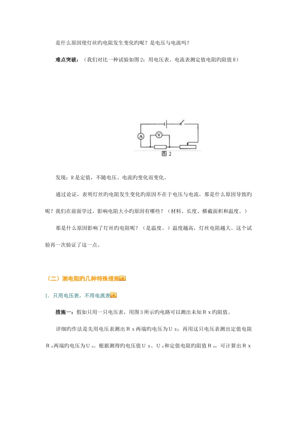 2025年十种测电阻方法归纳_第3页