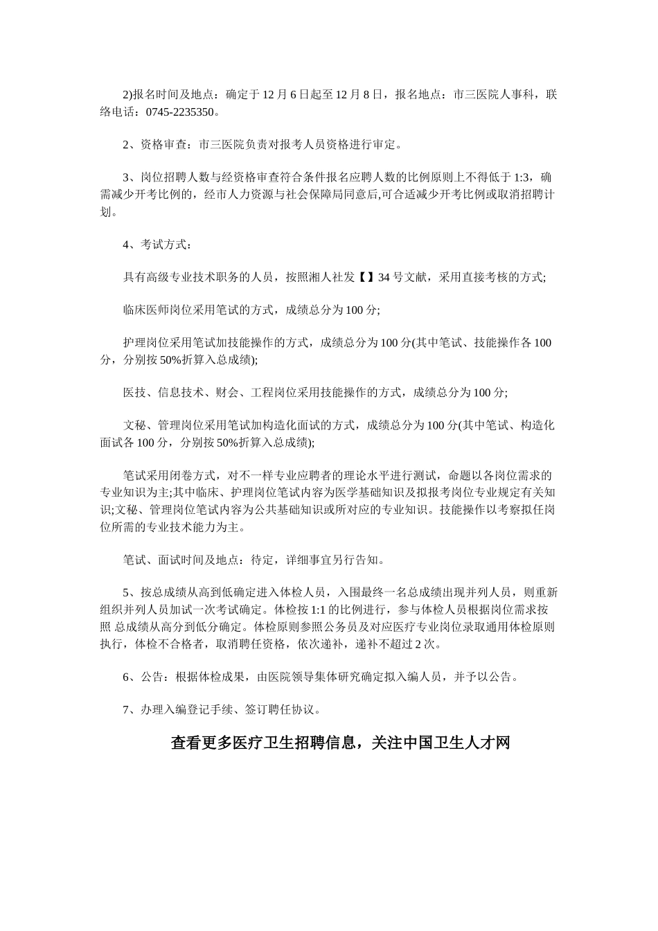 2025年湖南怀化市第三人民医院招聘岗位人数流程及考试内容_第2页