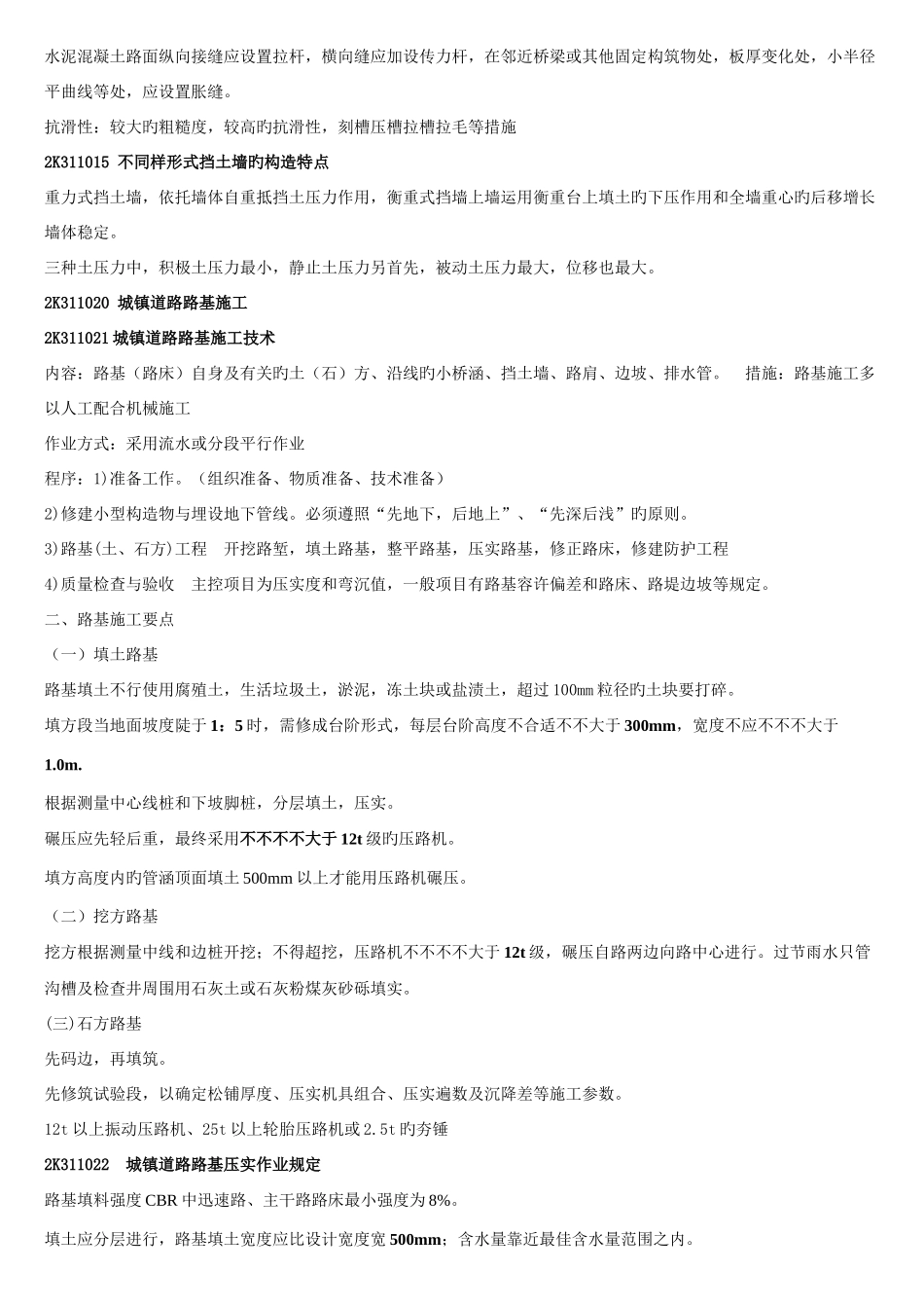 2025年二建市政实务实用重点总结版_第3页