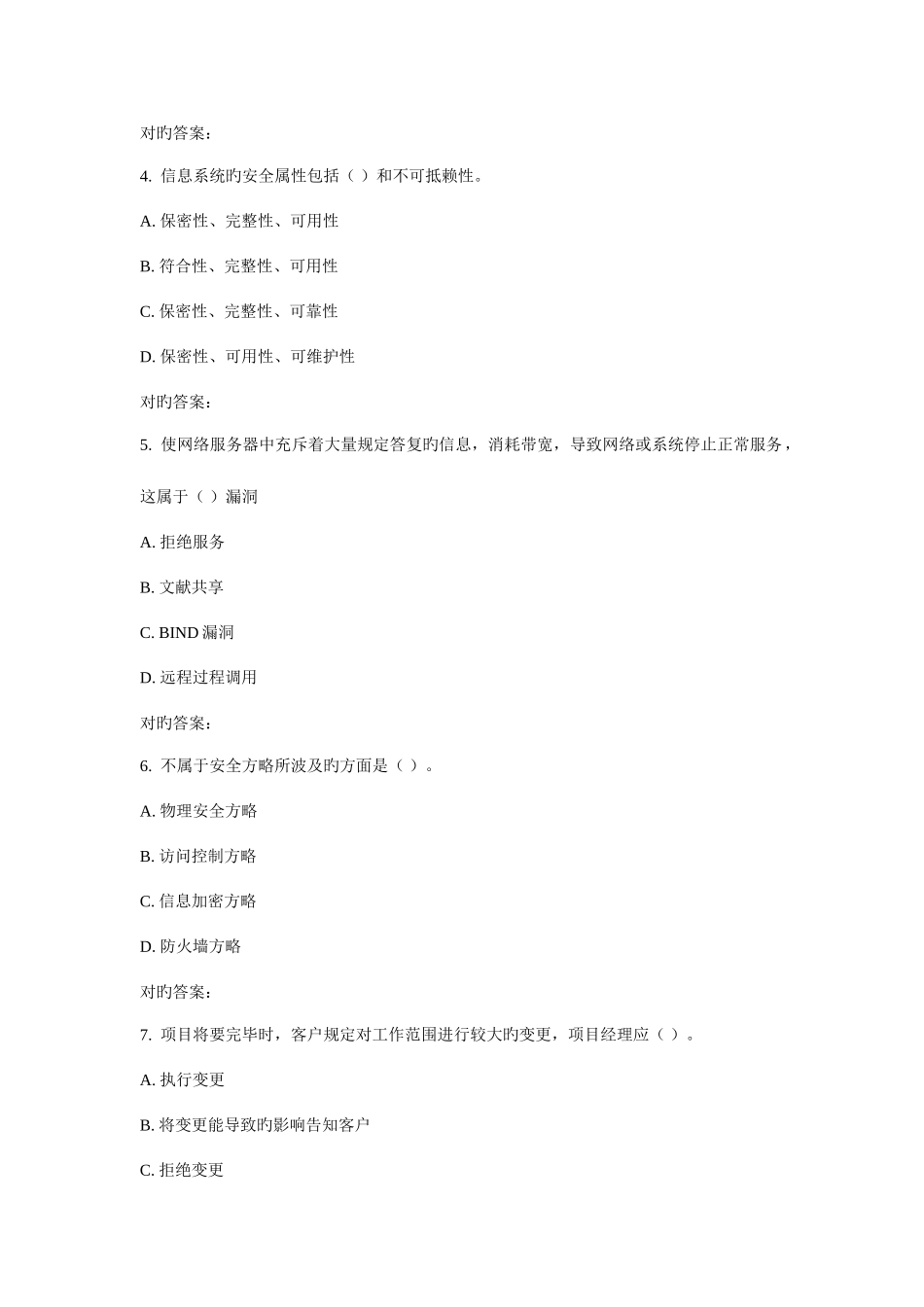 2025年吉大春学期信息系统集成在线作业二_第2页