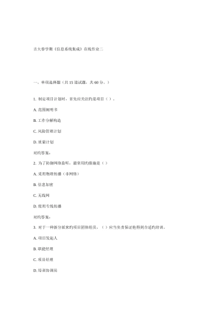 2025年吉大春学期信息系统集成在线作业二