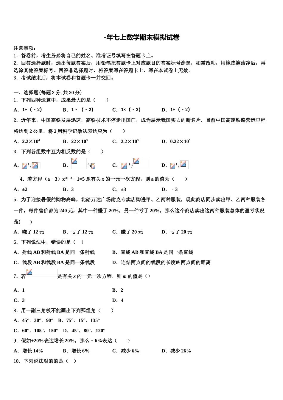 2025年广东省东莞市可园中学七年级数学第一学期期末学业水平测试模拟试题含解析_第1页