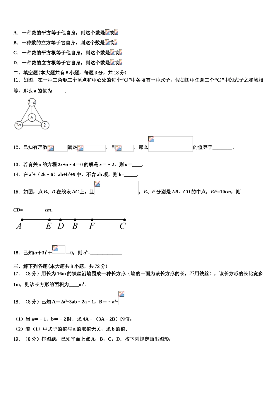 2025年广东省东莞市可园中学七年级数学第一学期期末学业水平测试模拟试题含解析_第2页