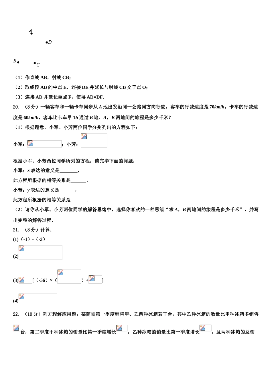 2025年广东省东莞市可园中学七年级数学第一学期期末学业水平测试模拟试题含解析_第3页