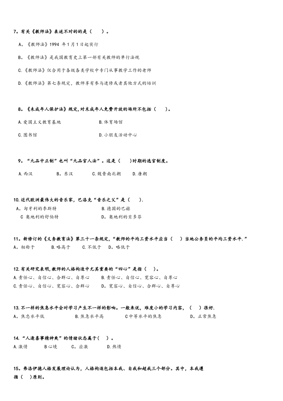 2025年江西省教师招聘考试教育综合知识真题_第2页