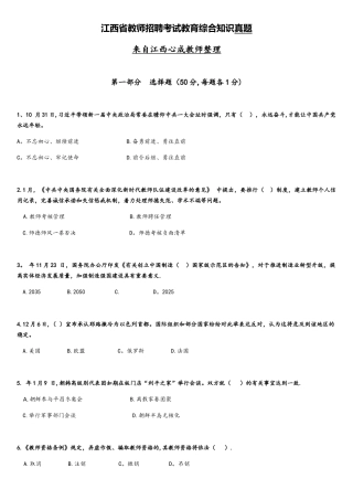 2025年江西省教师招聘考试教育综合知识真题