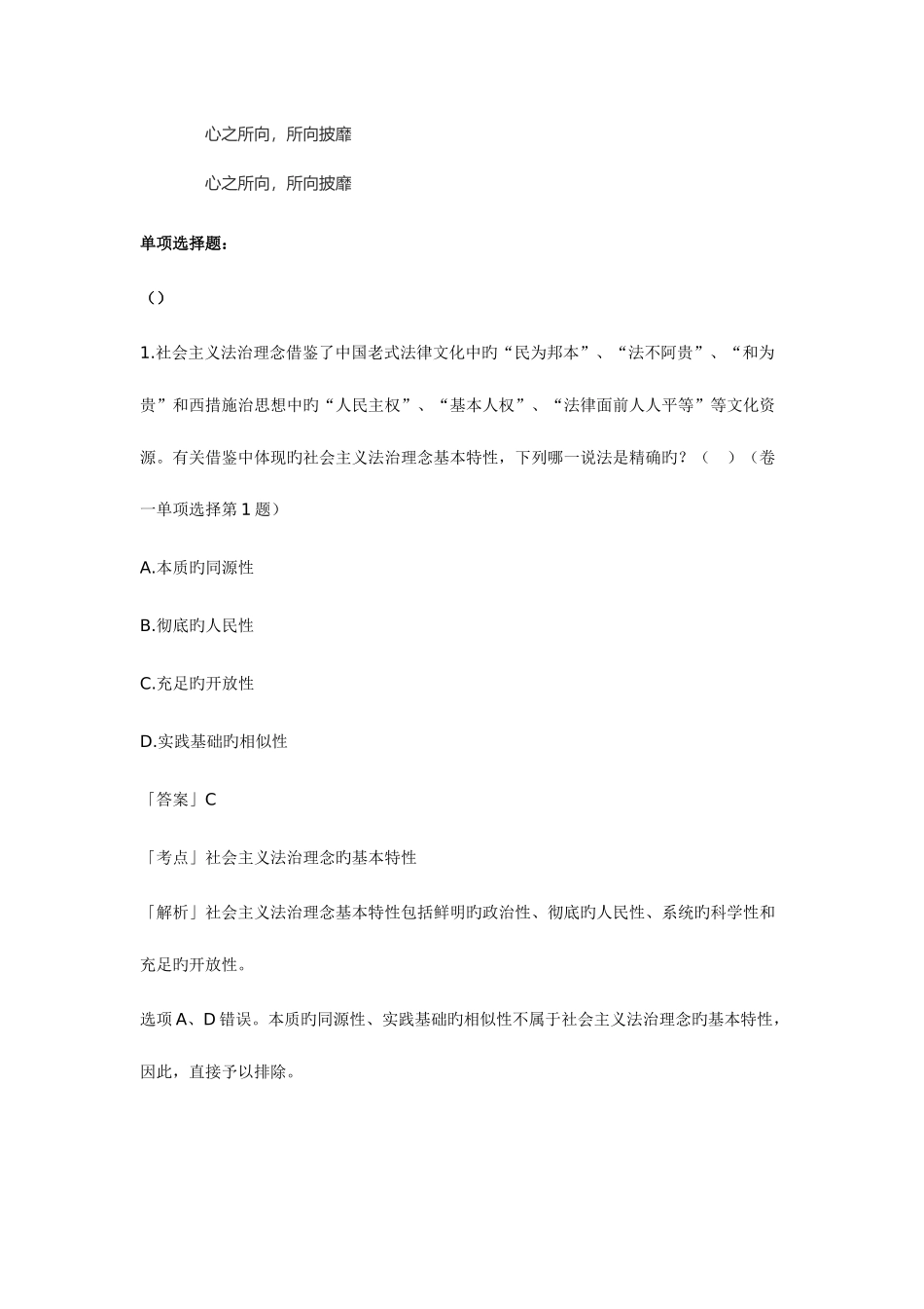 2025年司法考试单项选择题_第1页