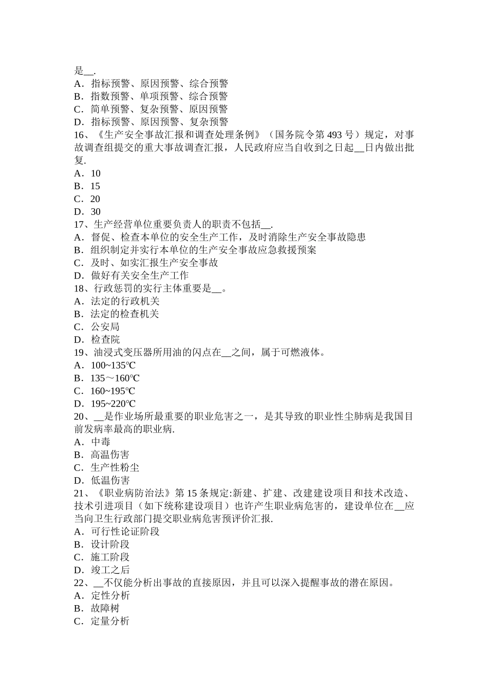 2025年黑龙江年上半年安全工程师安全生产谈施工现场用电设备设施绝缘电阻的测试_第3页