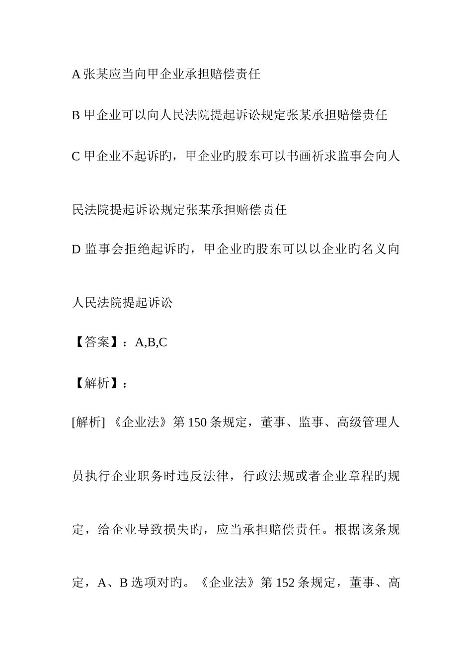 2025年司法考试卷三商法试题附答案详解_第2页