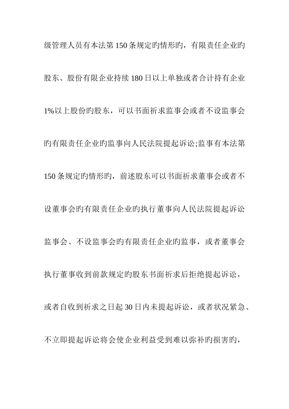 2025年司法考试卷三商法试题附答案详解_第3页