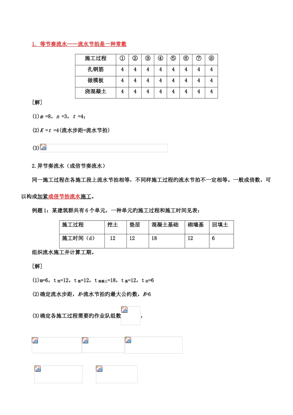2025年一级建造师实务班重点汇总_第2页