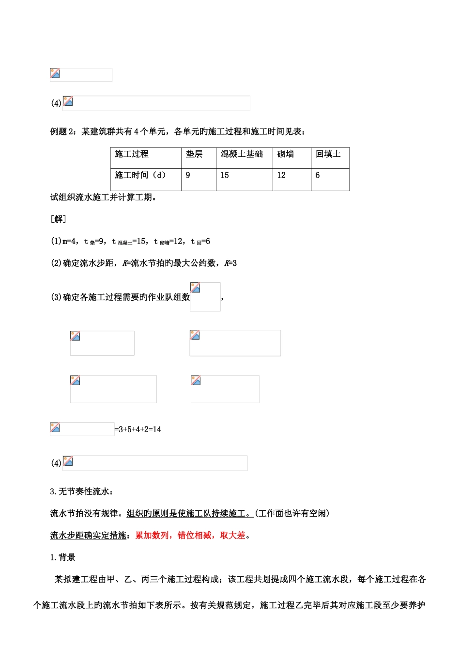 2025年一级建造师实务班重点汇总_第3页