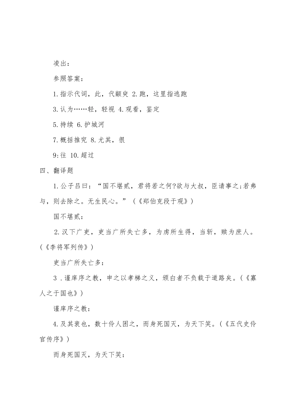 2025年成人高考语文自测题及答案_第3页