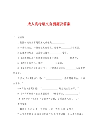 2025年成人高考语文自测题及答案