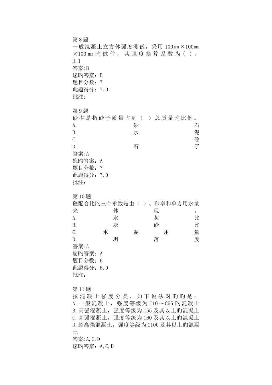 2025年商品混凝土质量管理及检测技术试验检测继续教育试题_第3页