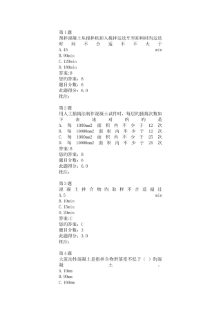 2025年商品混凝土质量管理及检测技术试验检测继续教育试题