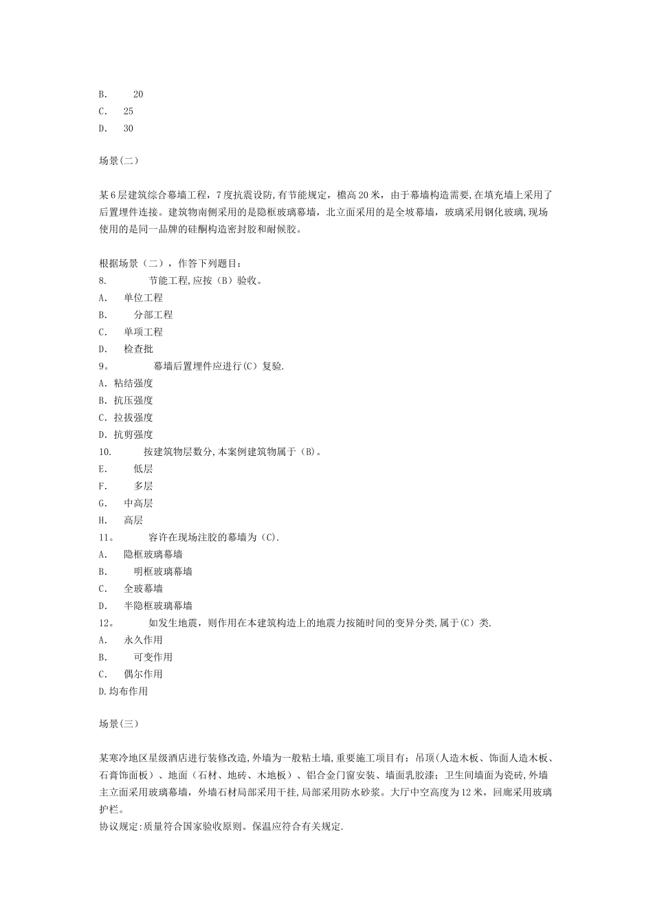 2025年二级建造师考试建筑工程预测试题及答案_第2页