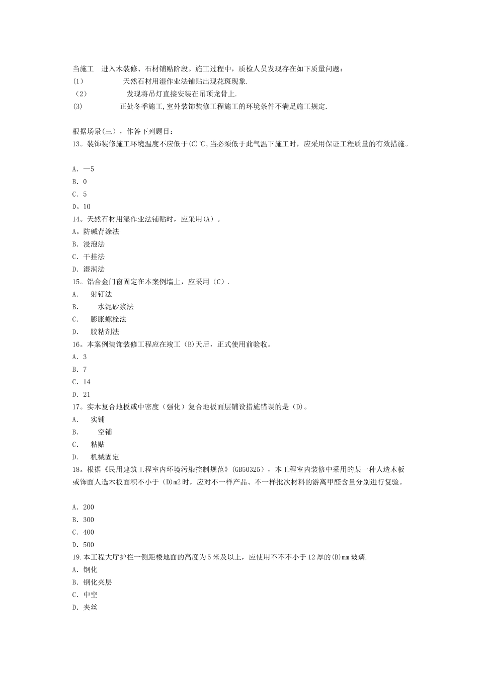 2025年二级建造师考试建筑工程预测试题及答案_第3页