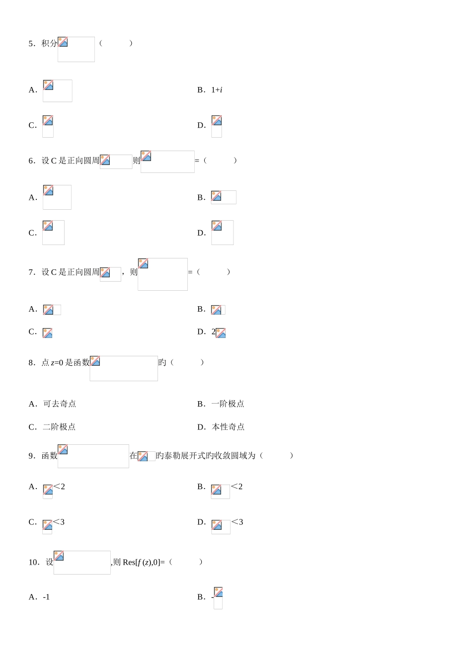 2025年全国自考复变函数与积分变换的试卷及答案_第2页