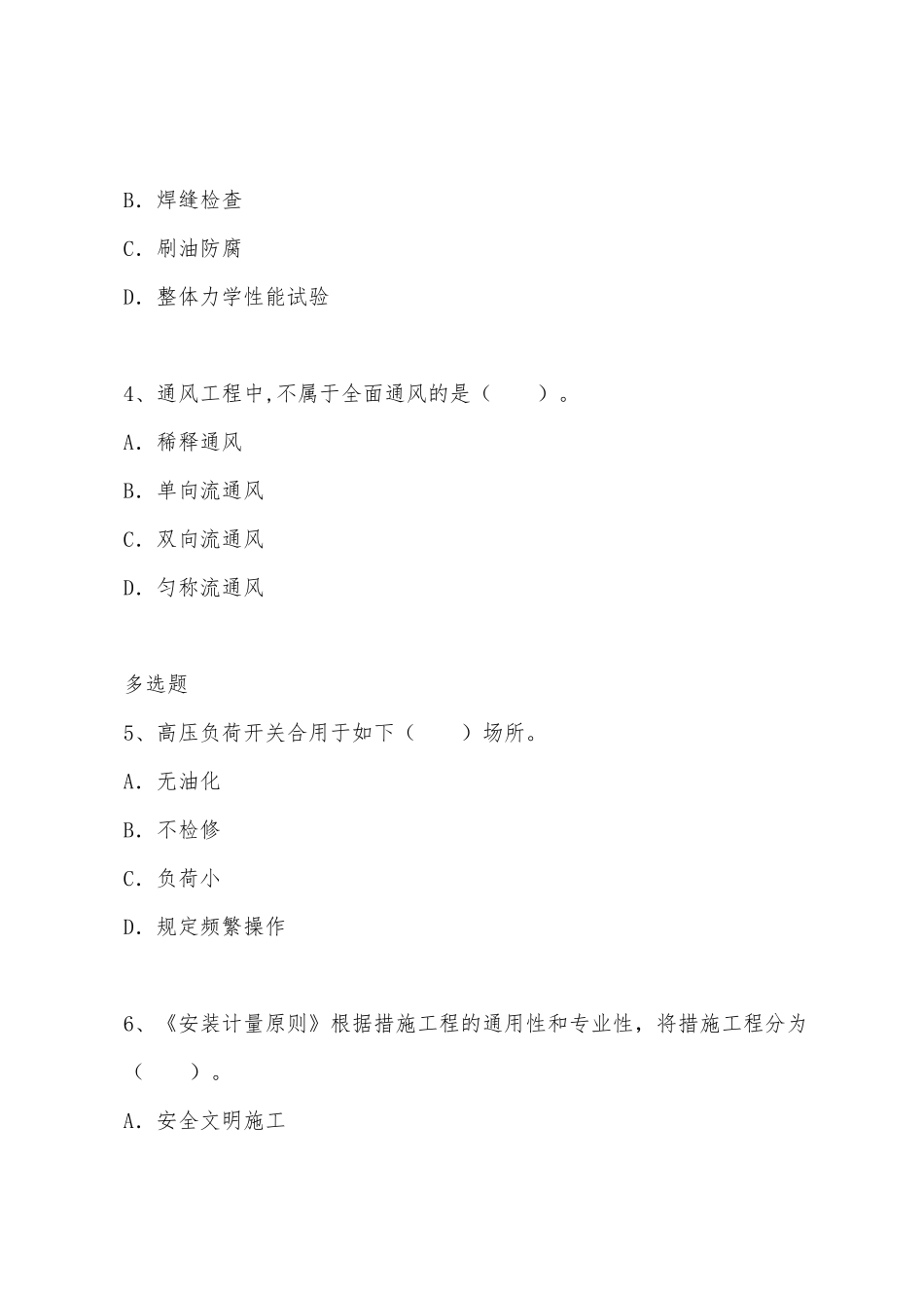 2025年造价工程师安装工程考试题_第2页