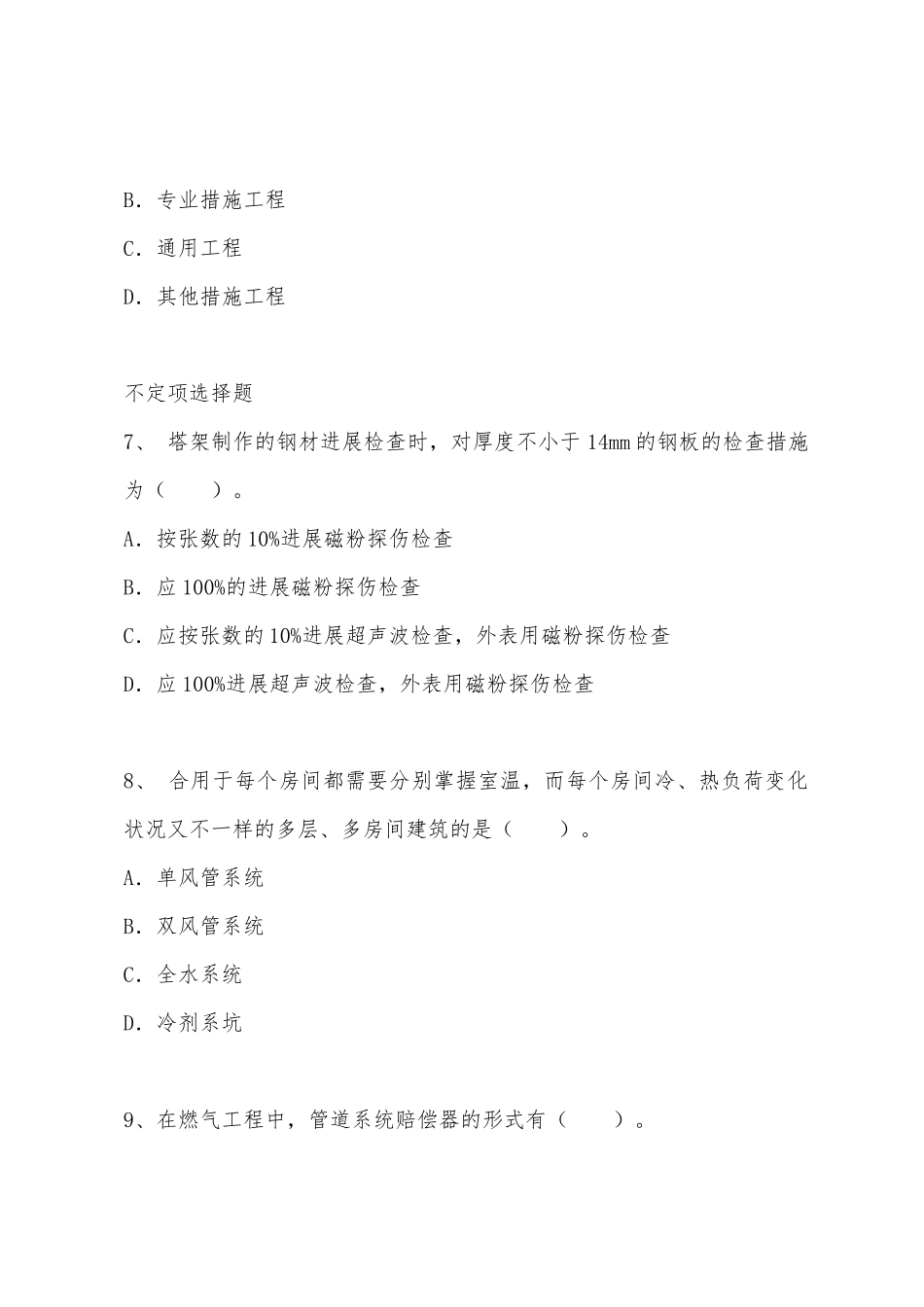 2025年造价工程师安装工程考试题_第3页