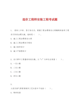 2025年造价工程师安装工程考试题