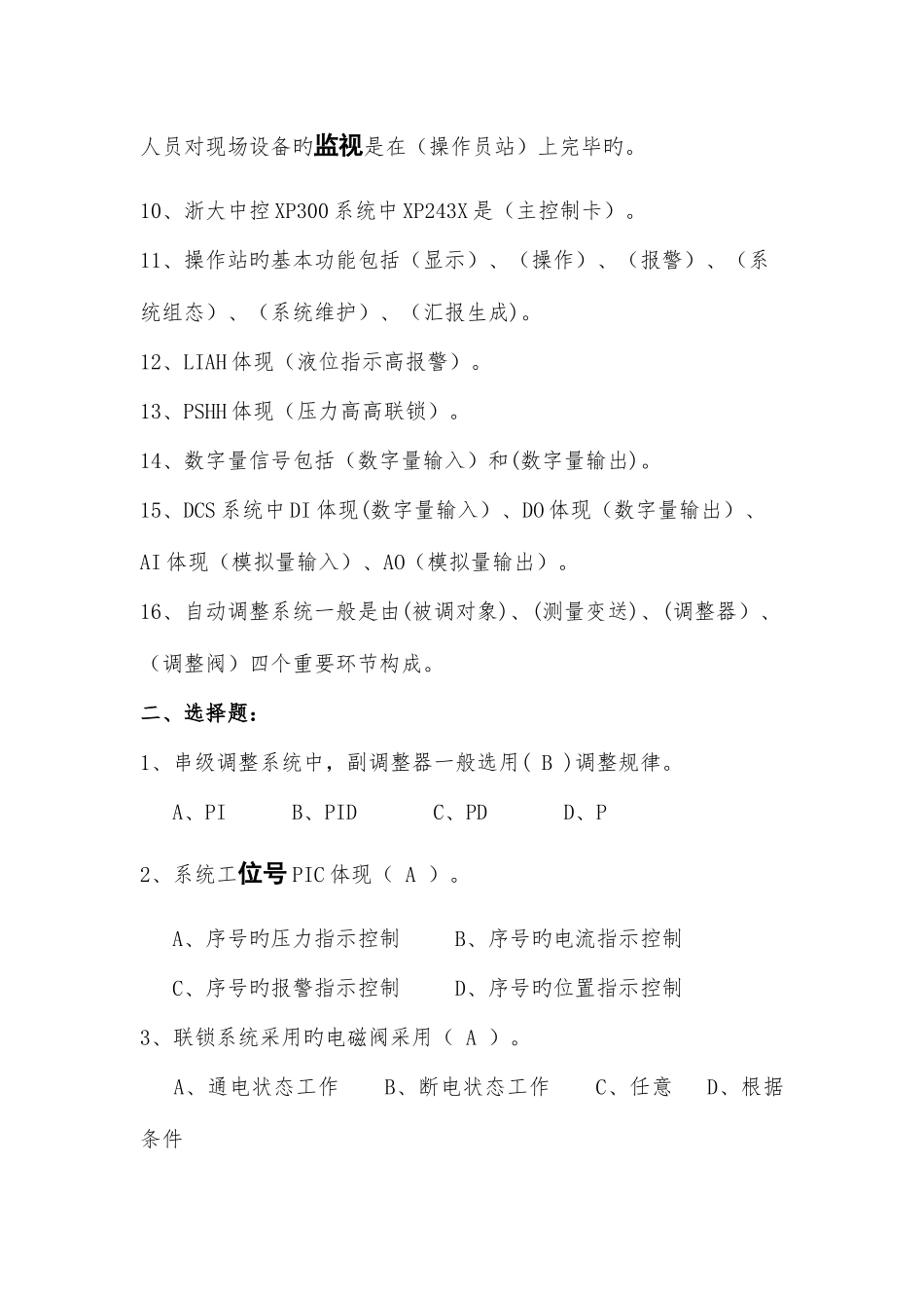 2025年DCS专业题库高级_第2页