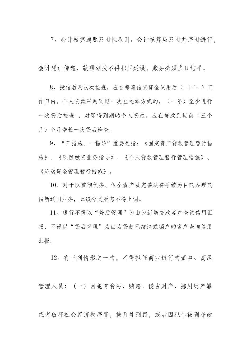 2025年合规建设知识竞赛题库_第3页