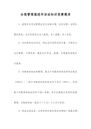 2025年合规建设知识竞赛题库