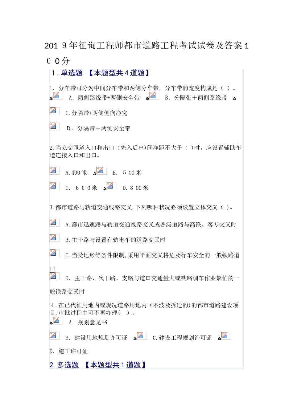 2025年咨询工程师城市道路工程试卷及答案100分_第1页