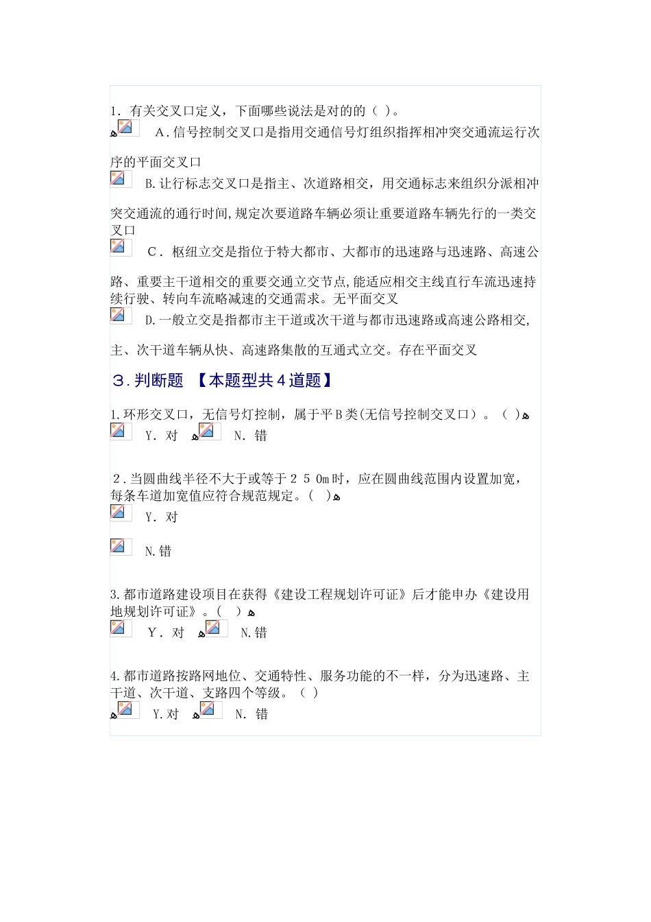 2025年咨询工程师城市道路工程试卷及答案100分_第2页